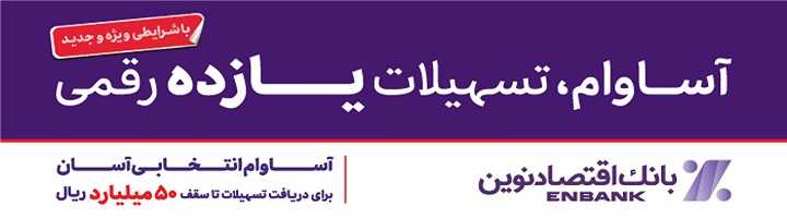 یک و یک جدید - موبایل