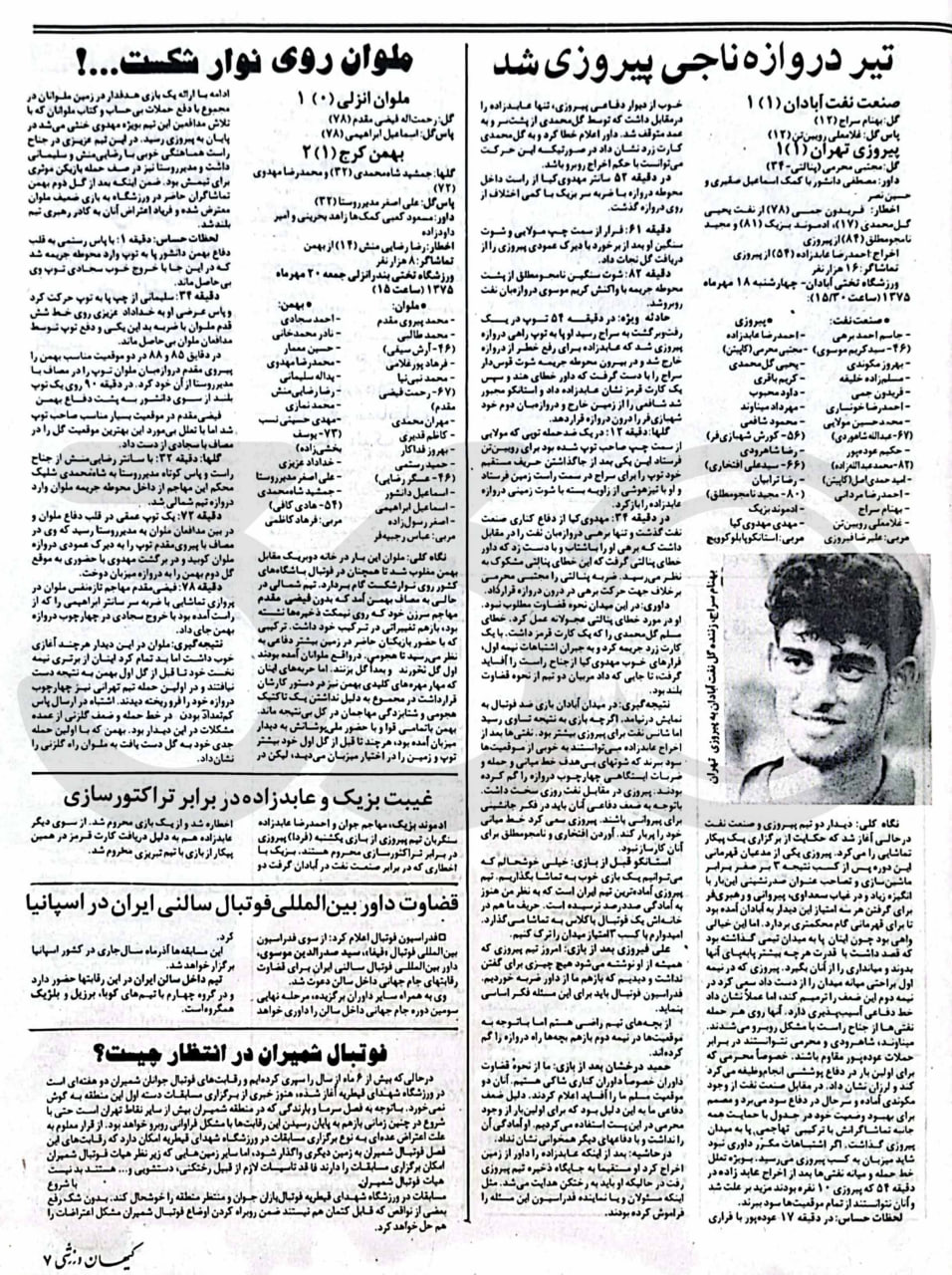 اولین و آخرین کارت قرمز برای احمدرضا عابدزاده +عکس