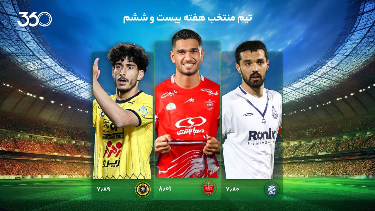 تیم منتخب هفته 26؛ تیمی با معدل 26.2 سال