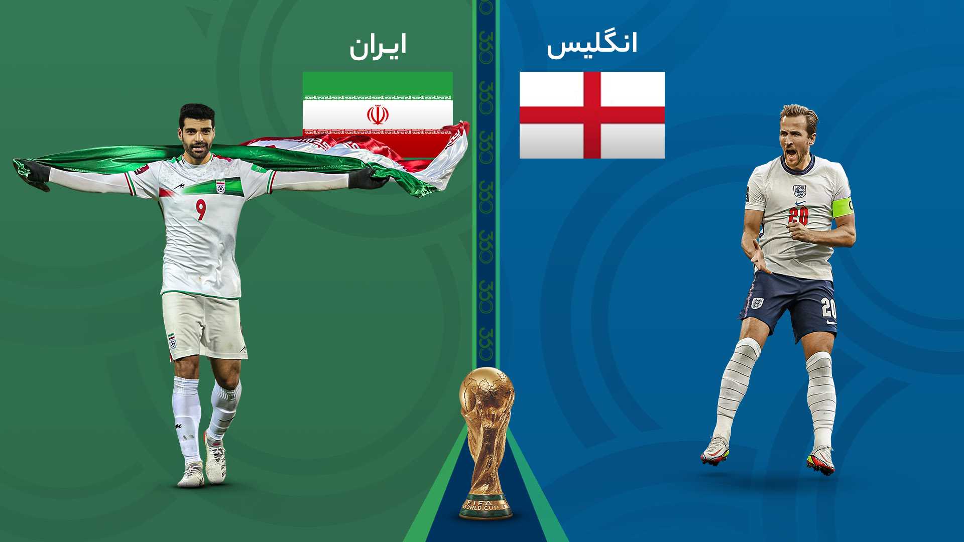 نگاهی به دیدار ایران – انگلیس؛ جدال یوزهای ایرانی با سه شیرها