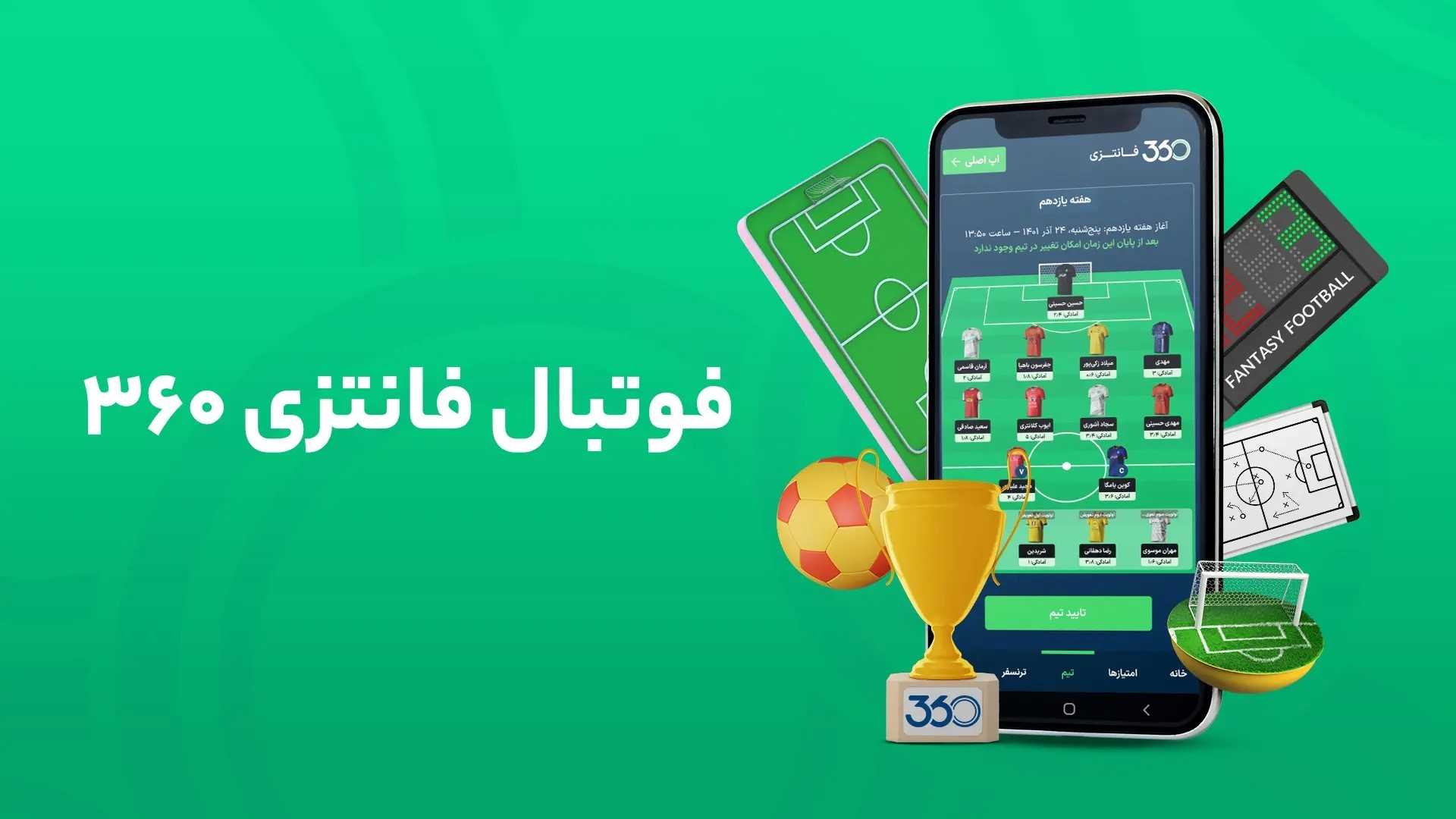 اخبار فوتبال فانتزی؛ دور پنجم با ۱۰ بازی