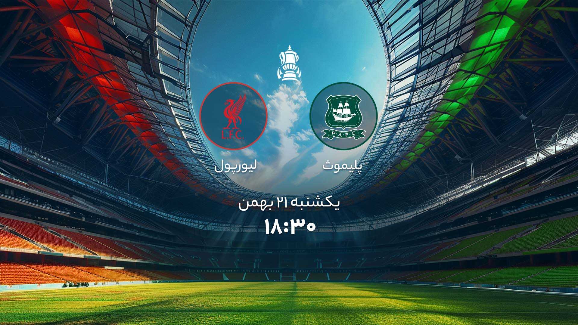 پخش بازی پلیموث آرگایل و لیورپول