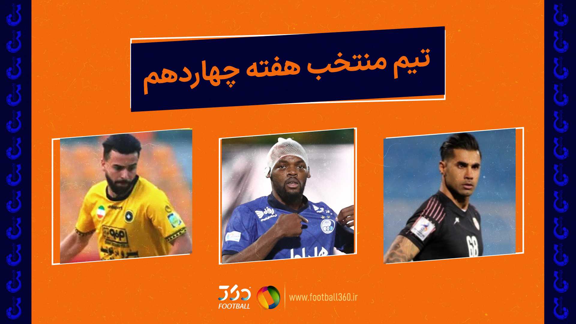 تیم منتخب هفته چهاردهم؛ تاریخ‌سازی در تهران، رکورد در اصفهان