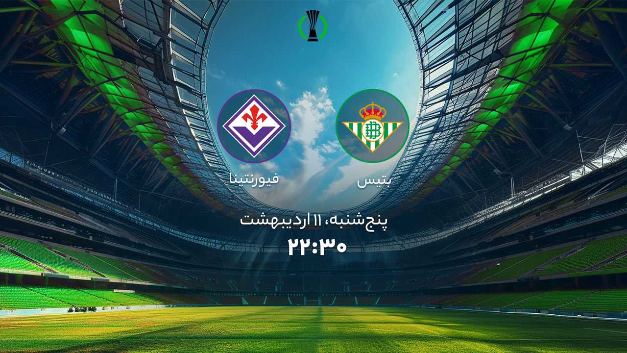 پخش بازی بتیس و فیورنتینا