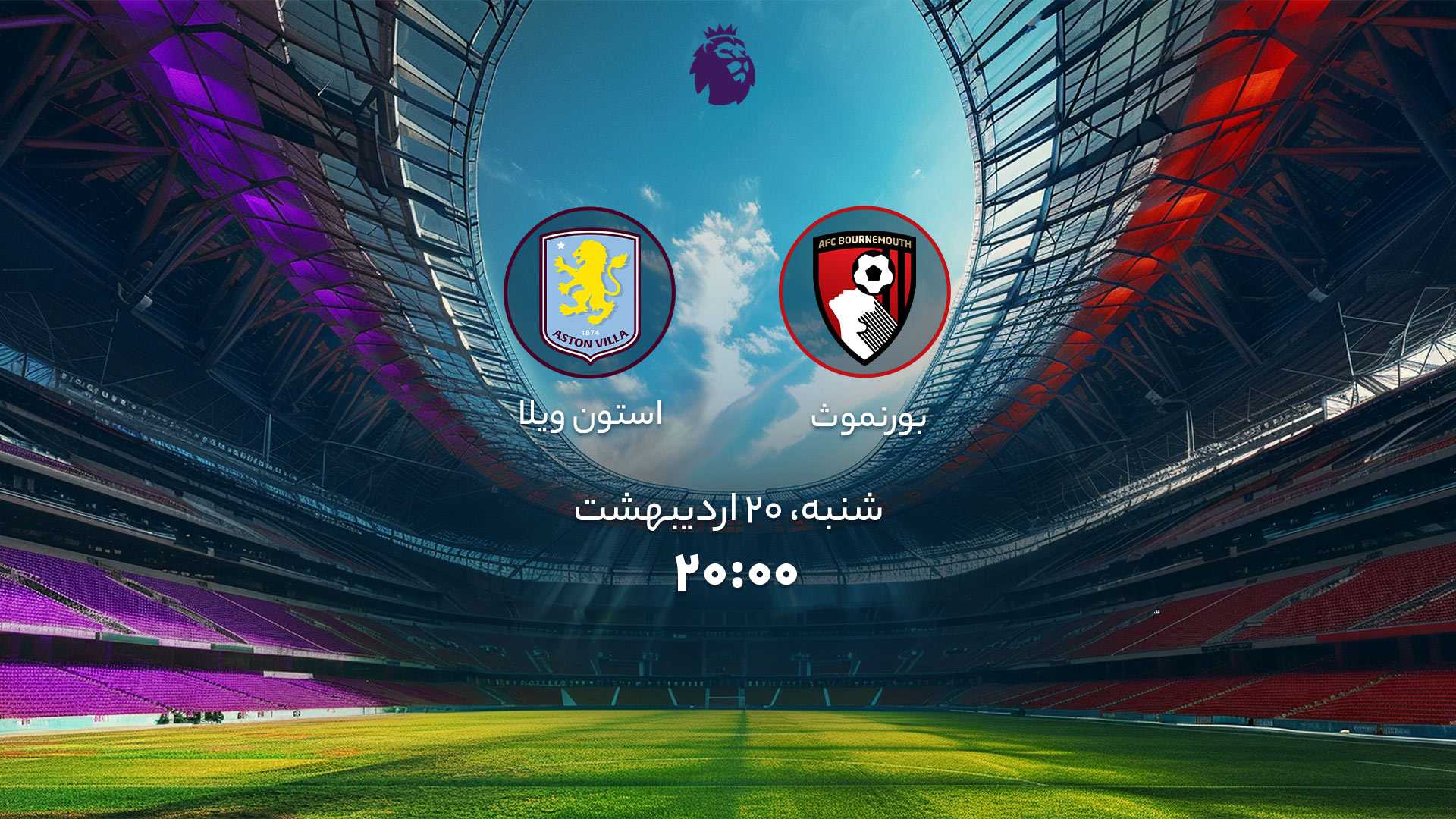 پخش بازی بورنموث و استون ویلا