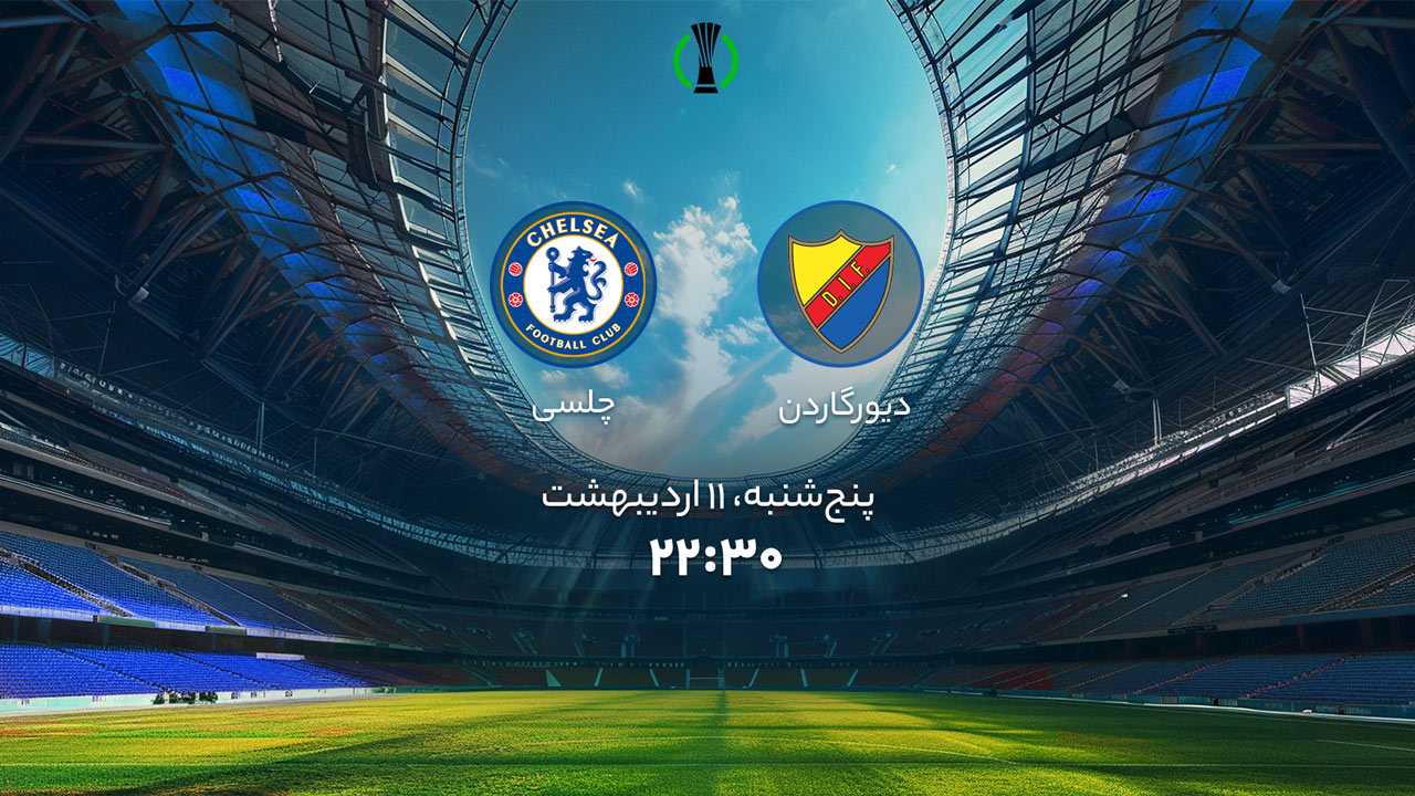پخش بازی دورگاردن و چلسی