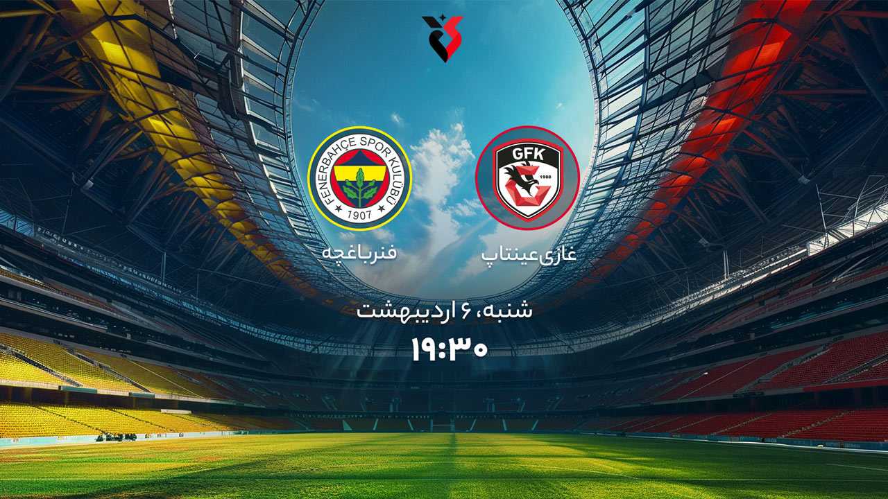 پخش بازی غازی‌عینتاب و فنرباغچه