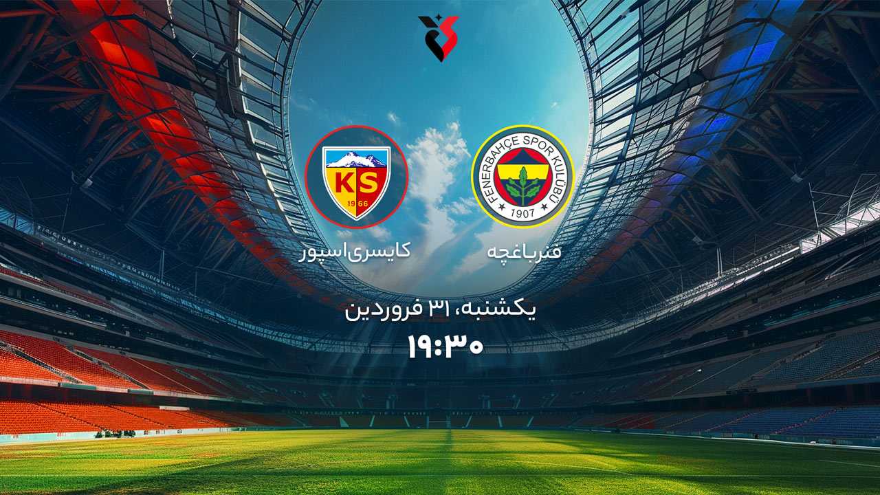 پخش بازی فنرباغچه و کایسری‌اسپور