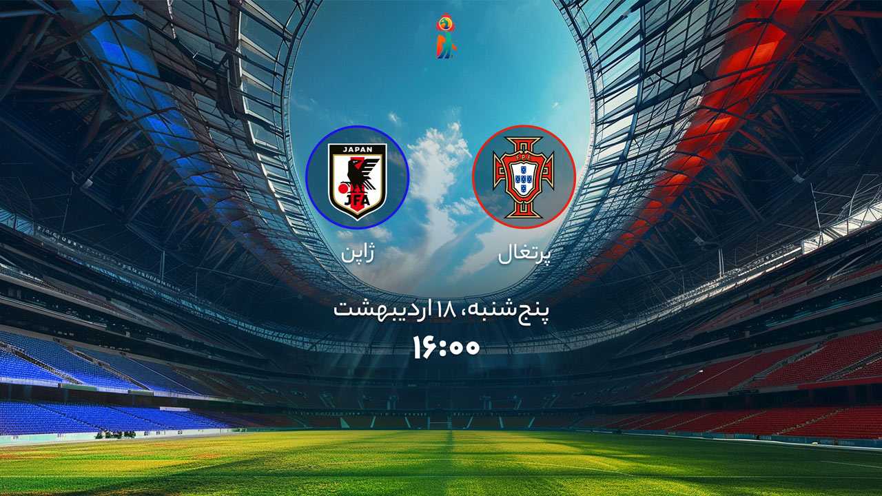 پخش بازی فوتبال ساحلی پرتغال و ژاپن