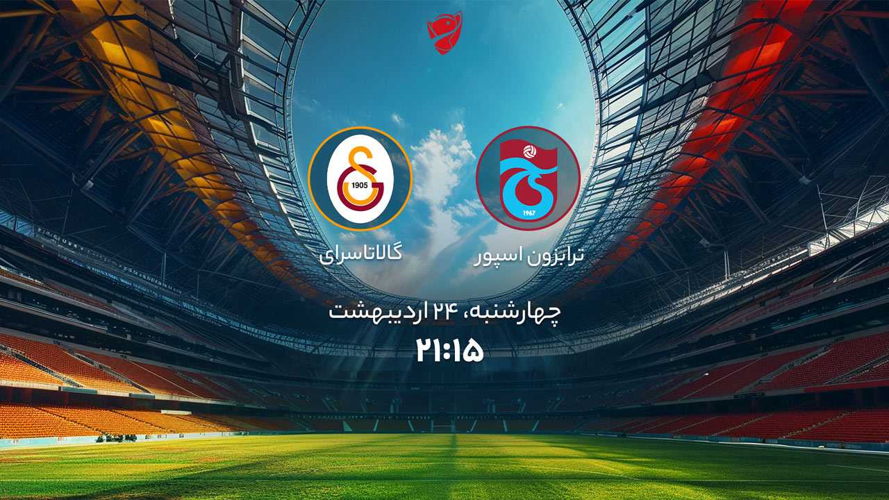 پخش بازی ترابزون‌اسپور و گالاتاسرای
