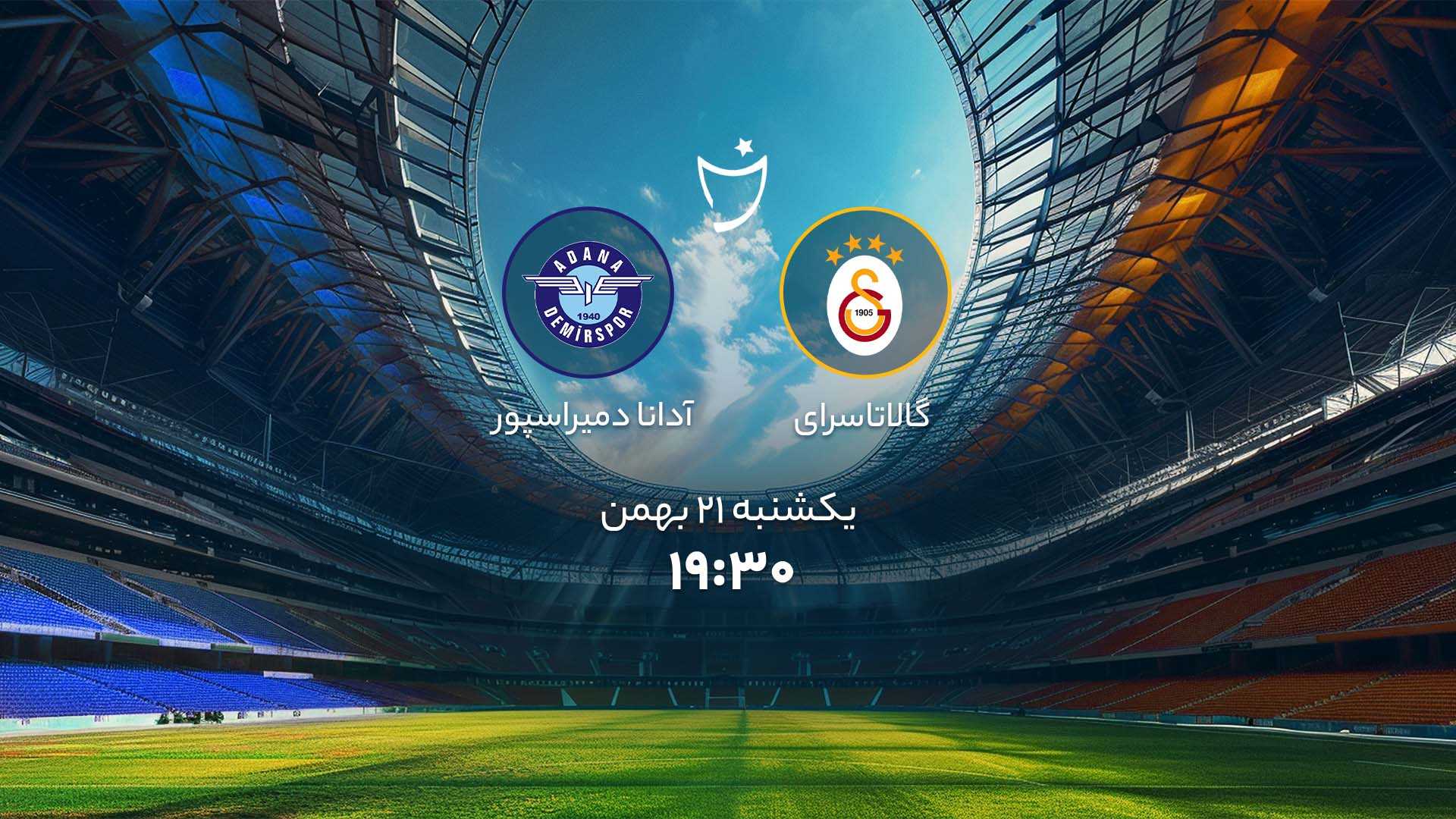پخش بازی گالاتاسرای و آدانا دمیراسپور