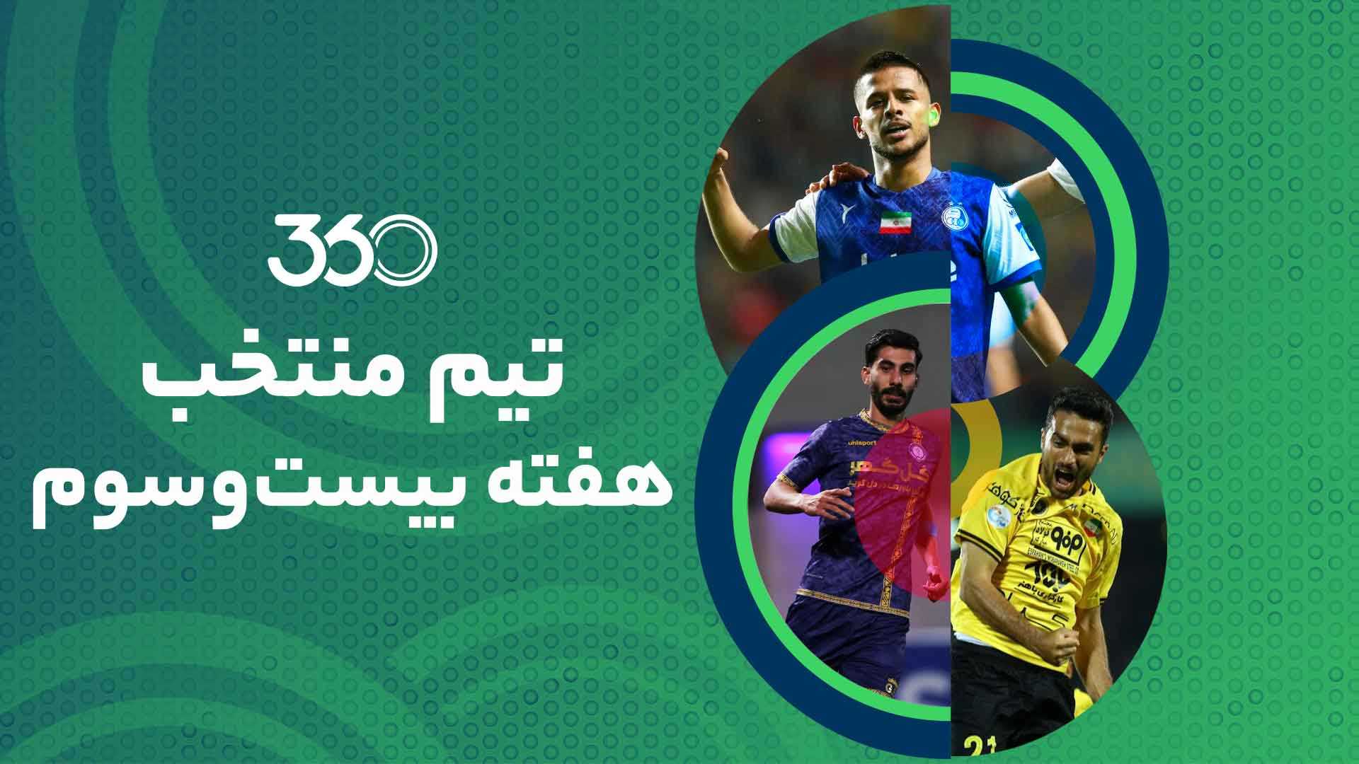 تیم منتخب هفته 23؛ ضد قرمز!