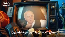 سال عجیب فوتبال ایران؛ سه رئیس بر مسند ریاست فدراسیون فوتبال