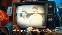 مروری بر حاشیه‌های عدم دعوت مایلی‌کهن از دایی؛ شروع اختلاف دیرینه