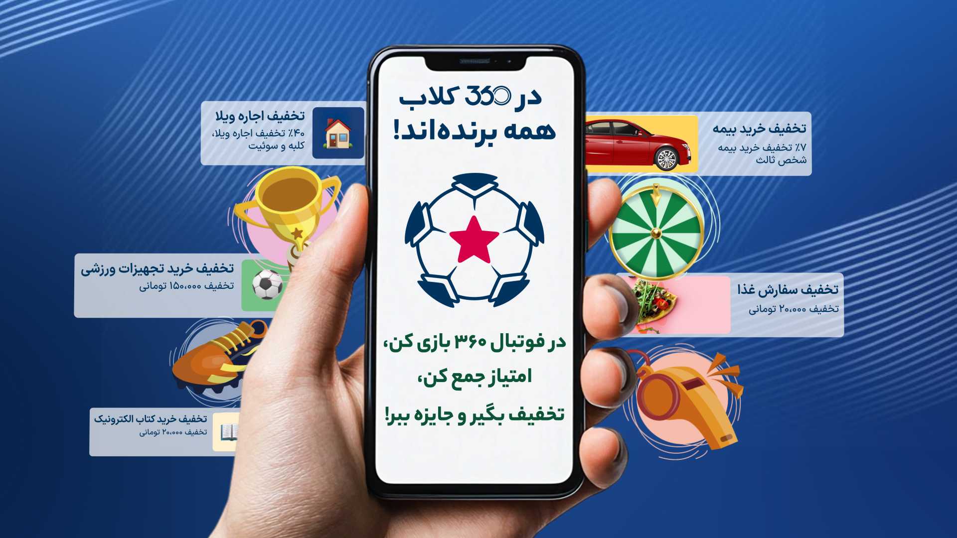معرفی و راهنمای استفاده از ۳۶۰کلاب؛ همه برنده‌اند!