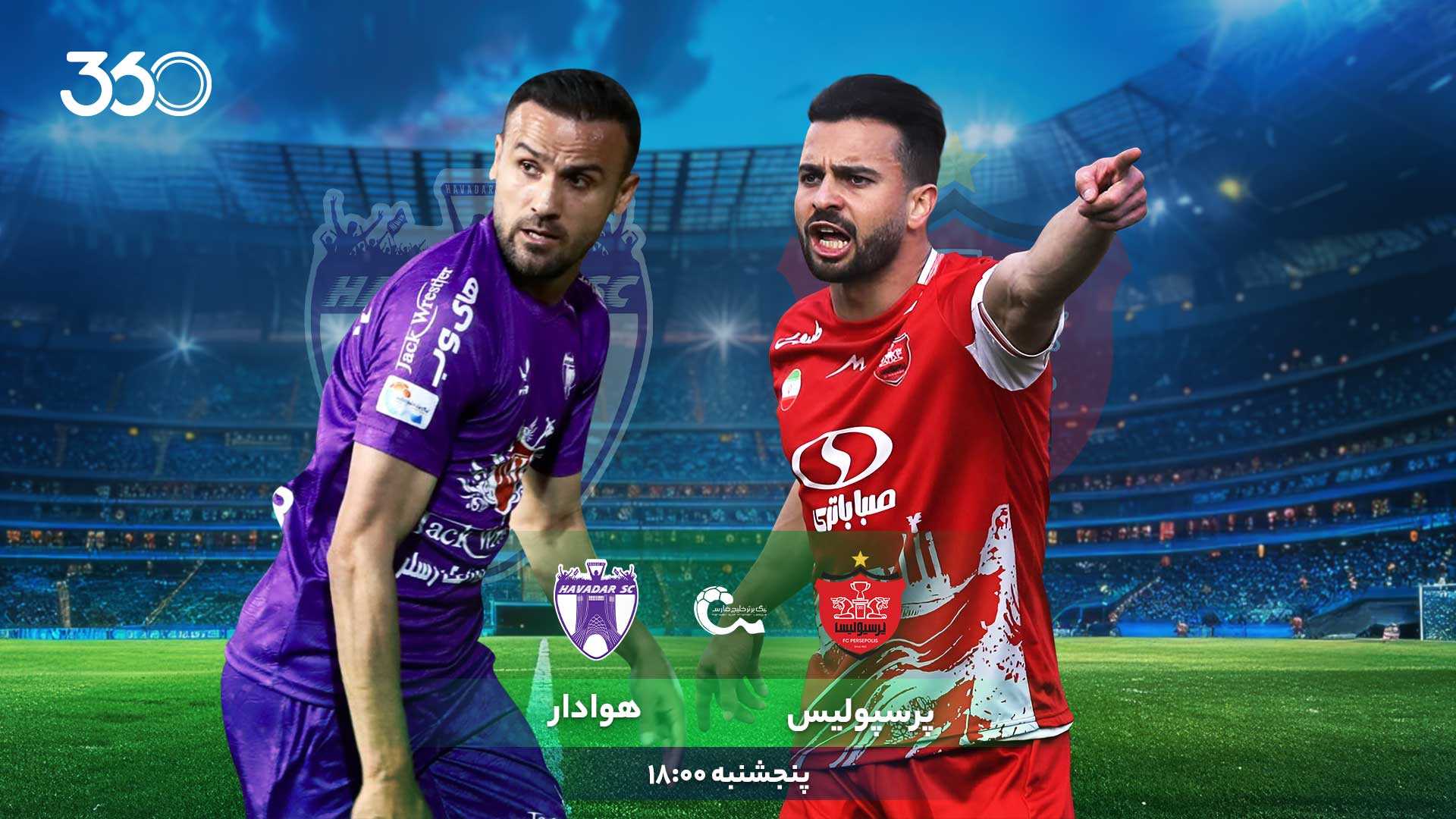 11 نکته که باید پیش از بازی پرسپولیس - هوادار بدانید؛ پایان آبرومندانه لیگ