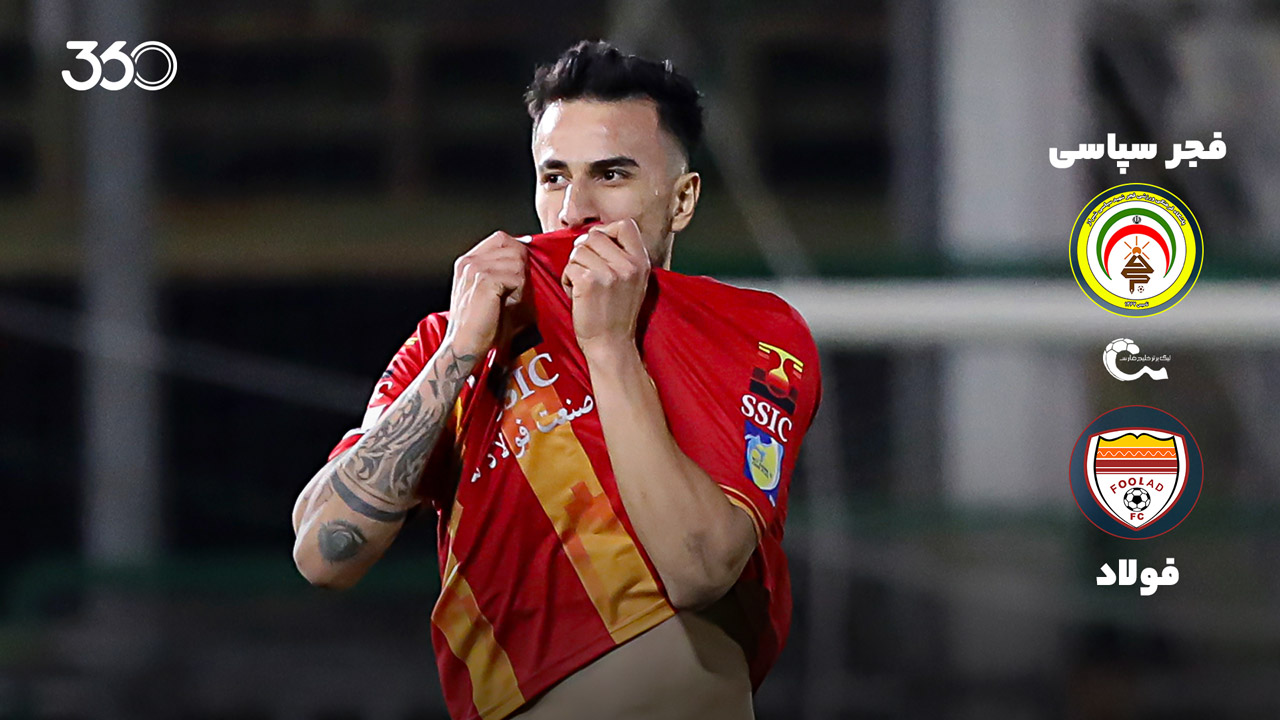 https://static.football360.ir/nesta2/media/posts_media/covers/%D8%B9%D8%B1%DB%8C%D8%B6-%D9%81%D8%AC%D8%B1-%D9%81%D9%88%D9%84%D8%A7%D8%AF_jOIetvl.jpg
