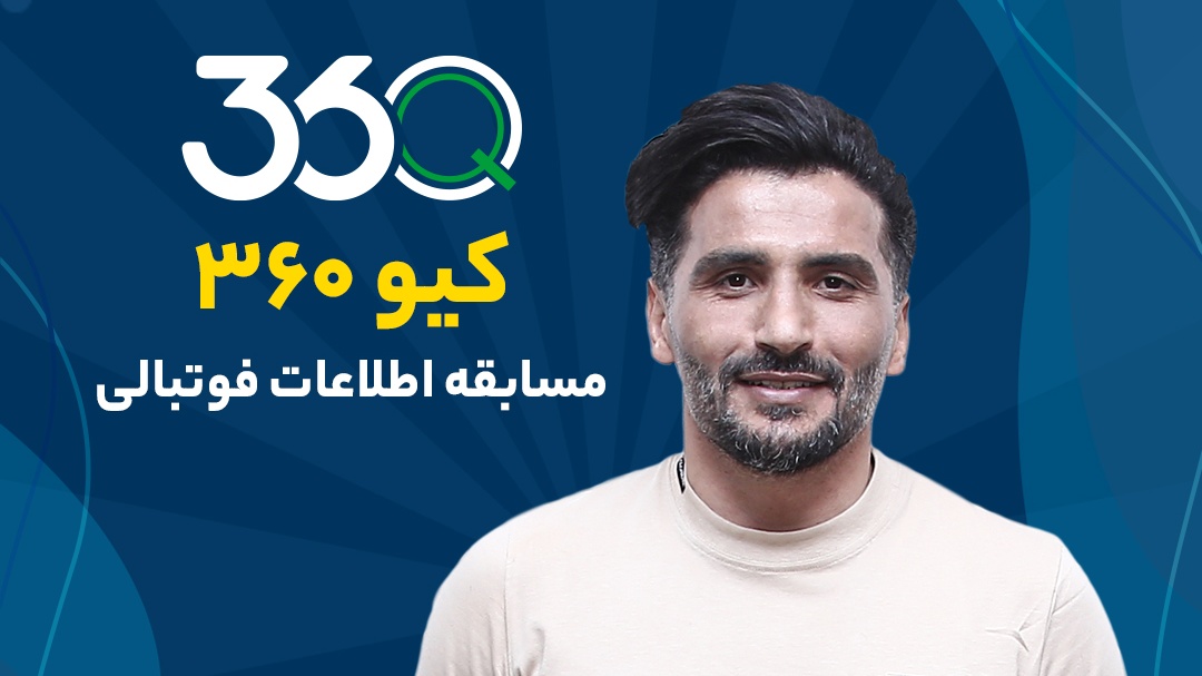 https://static.football360.ir/nesta2/media/posts_media/covers/1080-1350-01_Cropped_xxos8W2.jpg