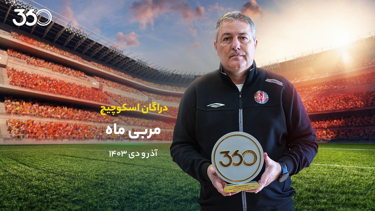https://static.football360.ir/nesta2/media/posts_media/covers/49E4739A-CB8F-4570-A997-442B6CEBACE5.jpeg