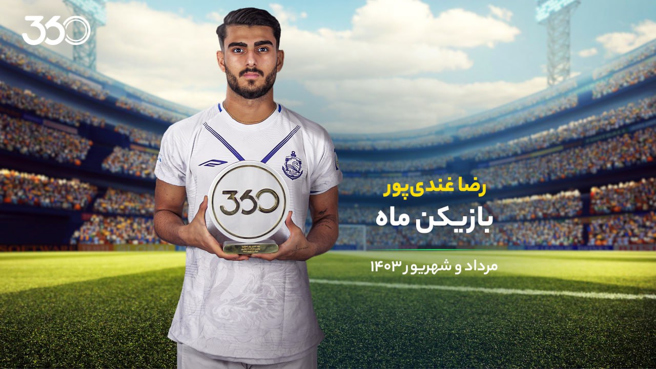 https://static.football360.ir/nesta2/media/posts_media/covers/IMG_20241001_182325_097.jpg