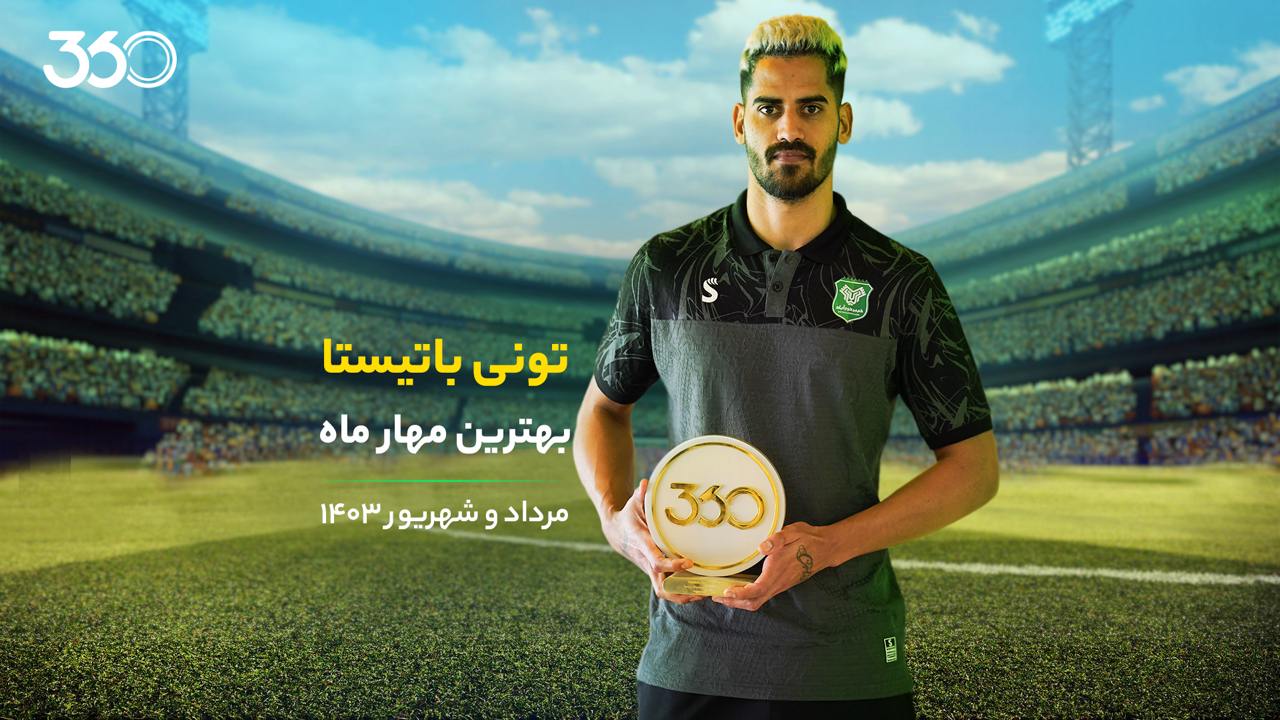 https://static.football360.ir/nesta2/media/posts_media/covers/IMG_20241002_071652_577.jpg