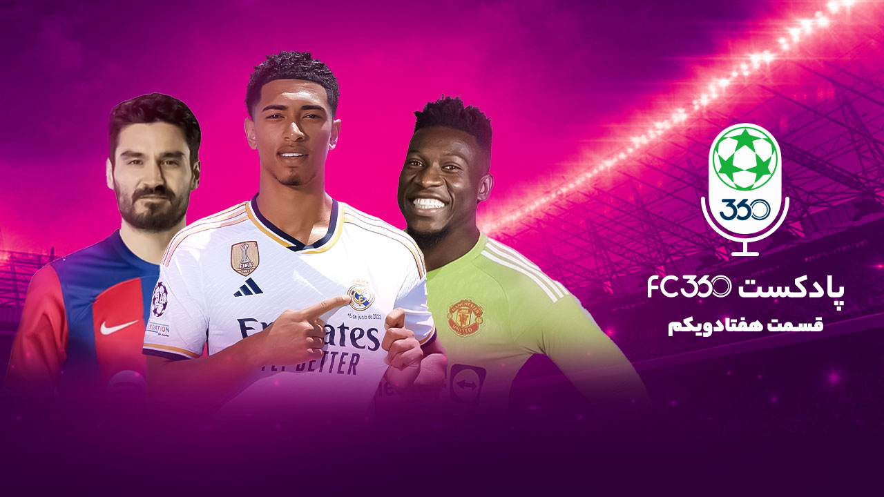 https://static.football360.ir/nesta2/media/posts_media/covers/Podcast_Cover_01-1920-Main2_MIFOPFK.jpg