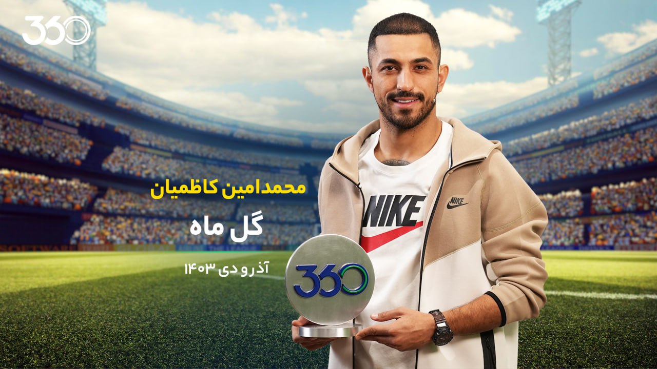 https://static.football360.ir/nesta2/media/posts_media/covers/photo_2025-01-13_13-53-48.jpg