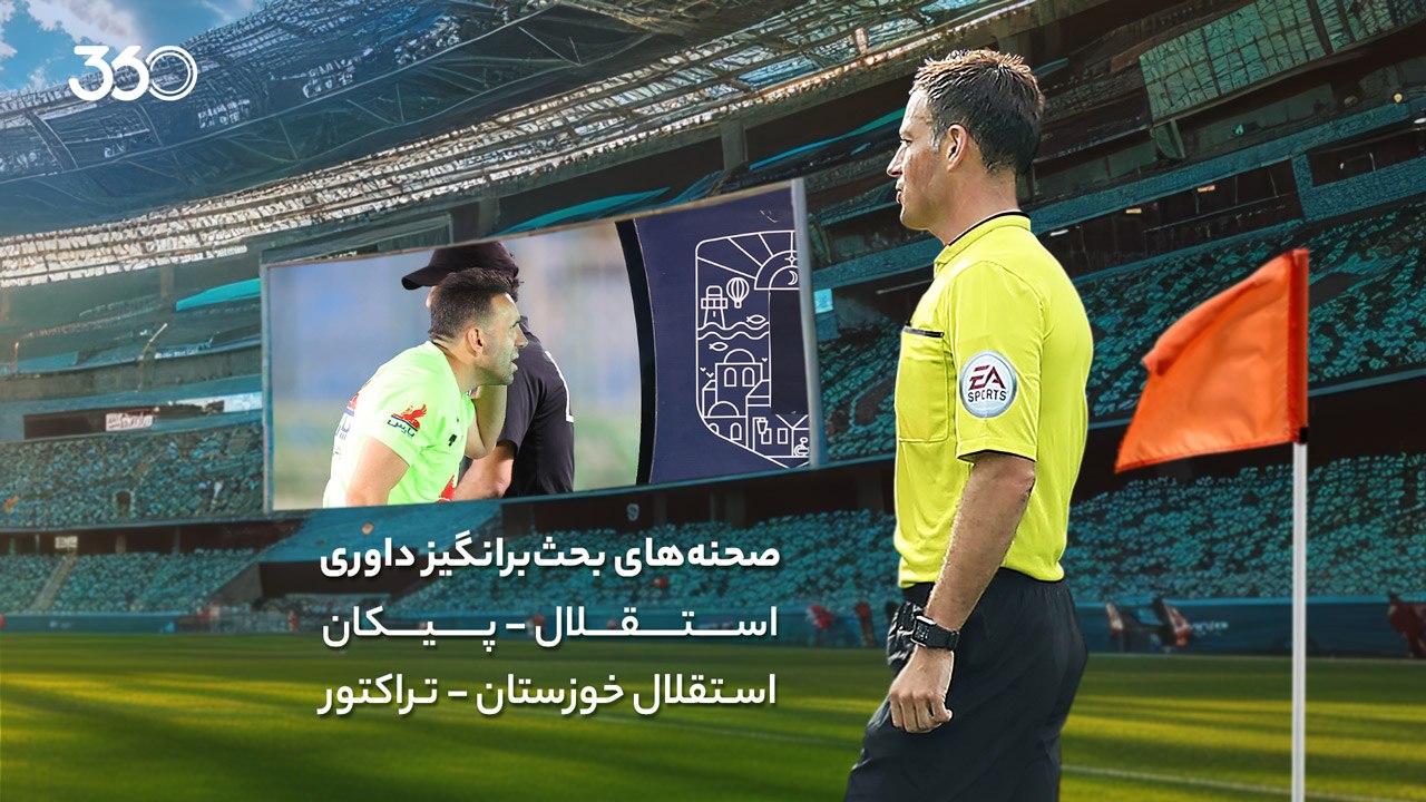 https://static.football360.ir/nesta2/media/posts_media/covers/photo_2026-09-11_11-09-31.jpg