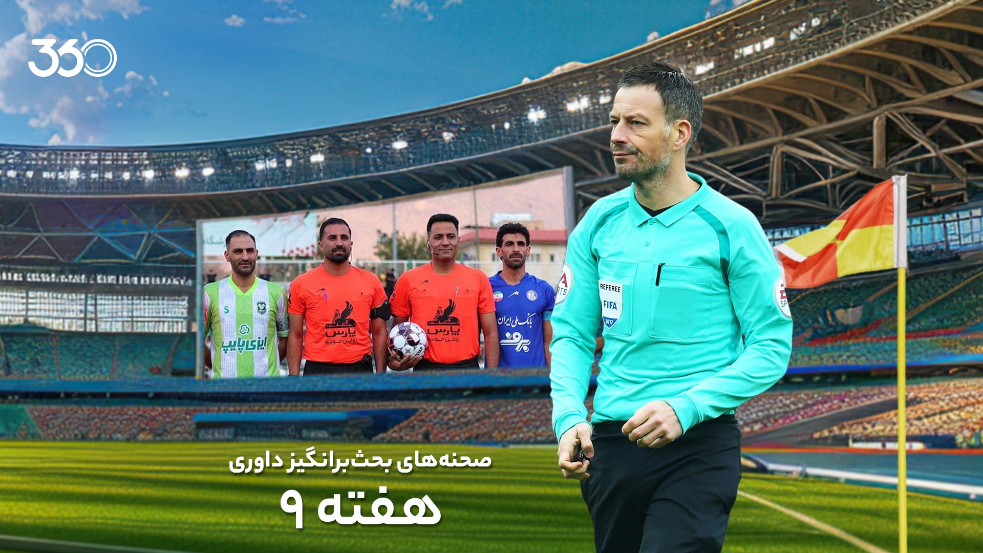 https://static.football360.ir/nesta2/media/posts_media/covers/v3.jpg