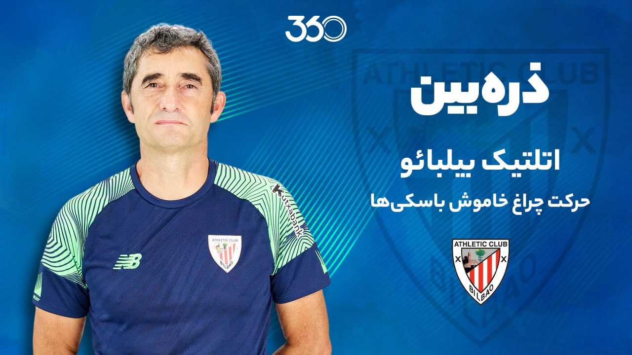 ذره‌بین؛ حرکت آهسته و پیوسته تیم والورده