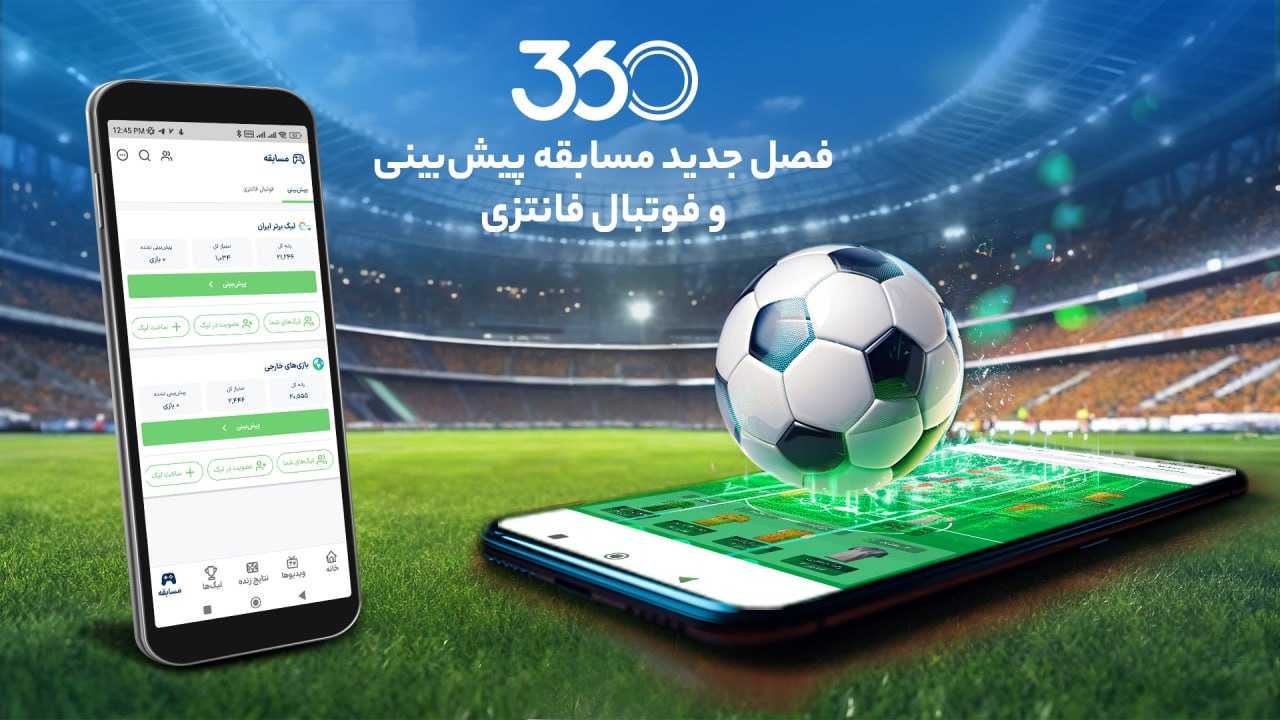 فصل جدید مسابقه پیش‌بینی و فوتبال فانتزی از راه رسید؛ «رقابت کن و ماشین ببر»