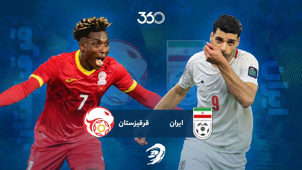 نگاهی به دیدار ایران - قرقیزستان؛ آغاز با پیروزی؟