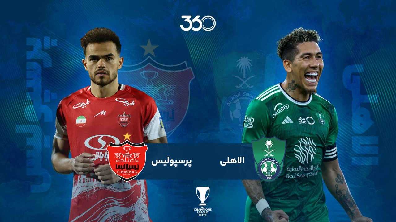 نگاهی به دیدار الاهلی عربستان - پرسپولیس؛ جدال با غول‌ها