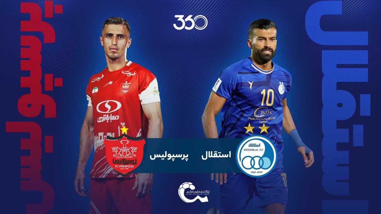 نگاهی به داربی پایتخت؛ شهرآورد در غربت