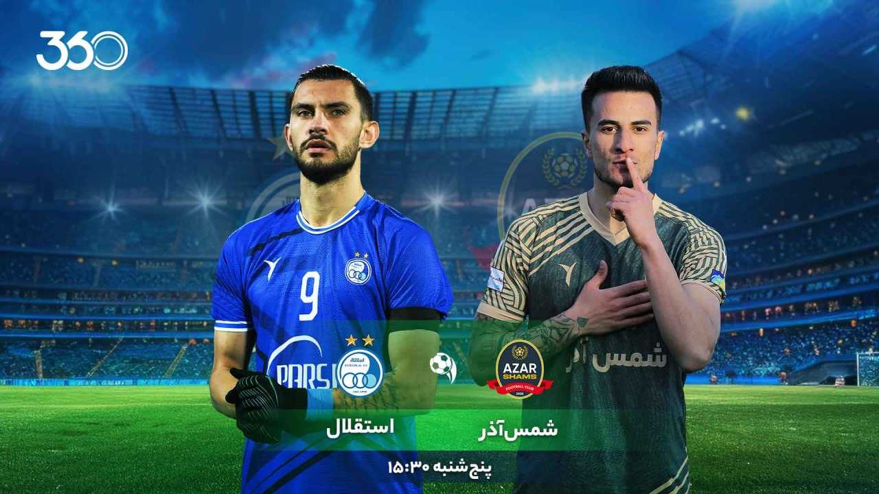 نگاهی به دیدار شمس‌آذر- استقلال؛ نبرد در مهم‌ترین جام