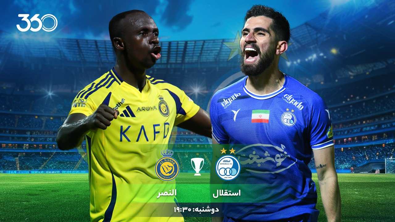 نگاهی به دیدار استقلال - النصر؛ زمان افتخارآفرینی در آسیا
