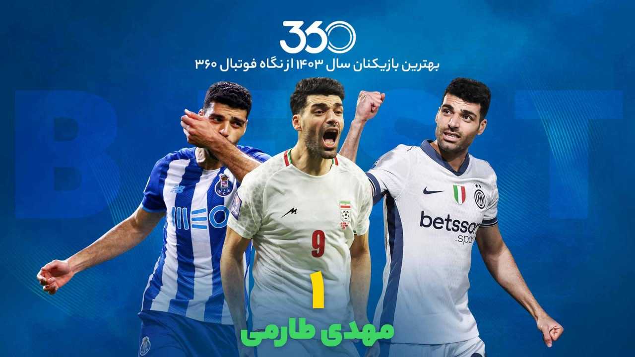 با مرد سال فوتبال ایران آشنا شوید: مهدی طارمی