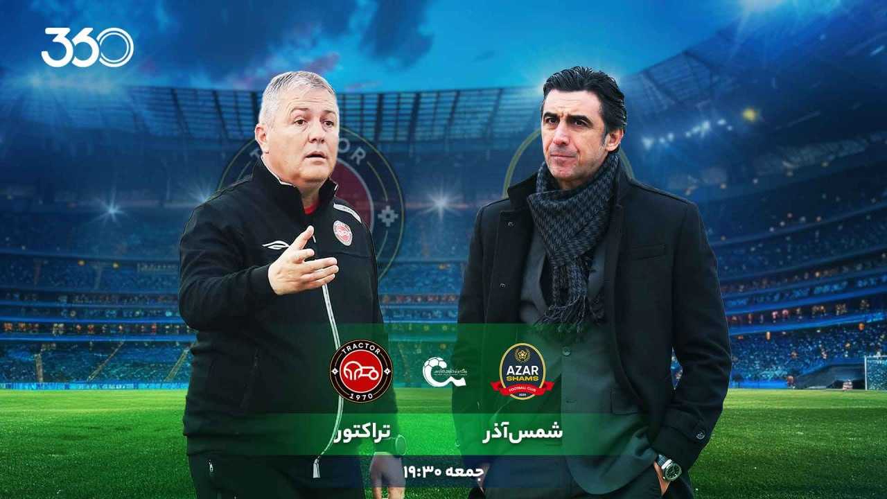 11 نکته که باید پیش از بازی شمس‌آذر - تراکتور بدانید؛ لحظه‌شماری برای نخستین قهرمانی