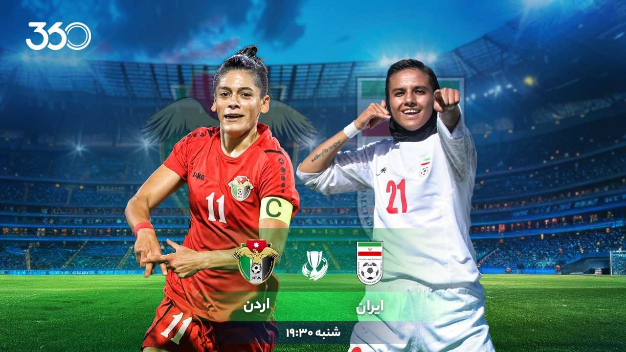 نکاتی خواندنی پیش از رویارویی زنان ایران و اردن؛ به وقت تاریخ‌نویسی