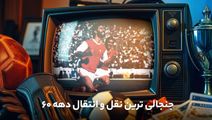 جنجالی‌ترین انتقال دهه 1360؛ چرا شاهرخ بیانی به پرسپولیس رفت؟