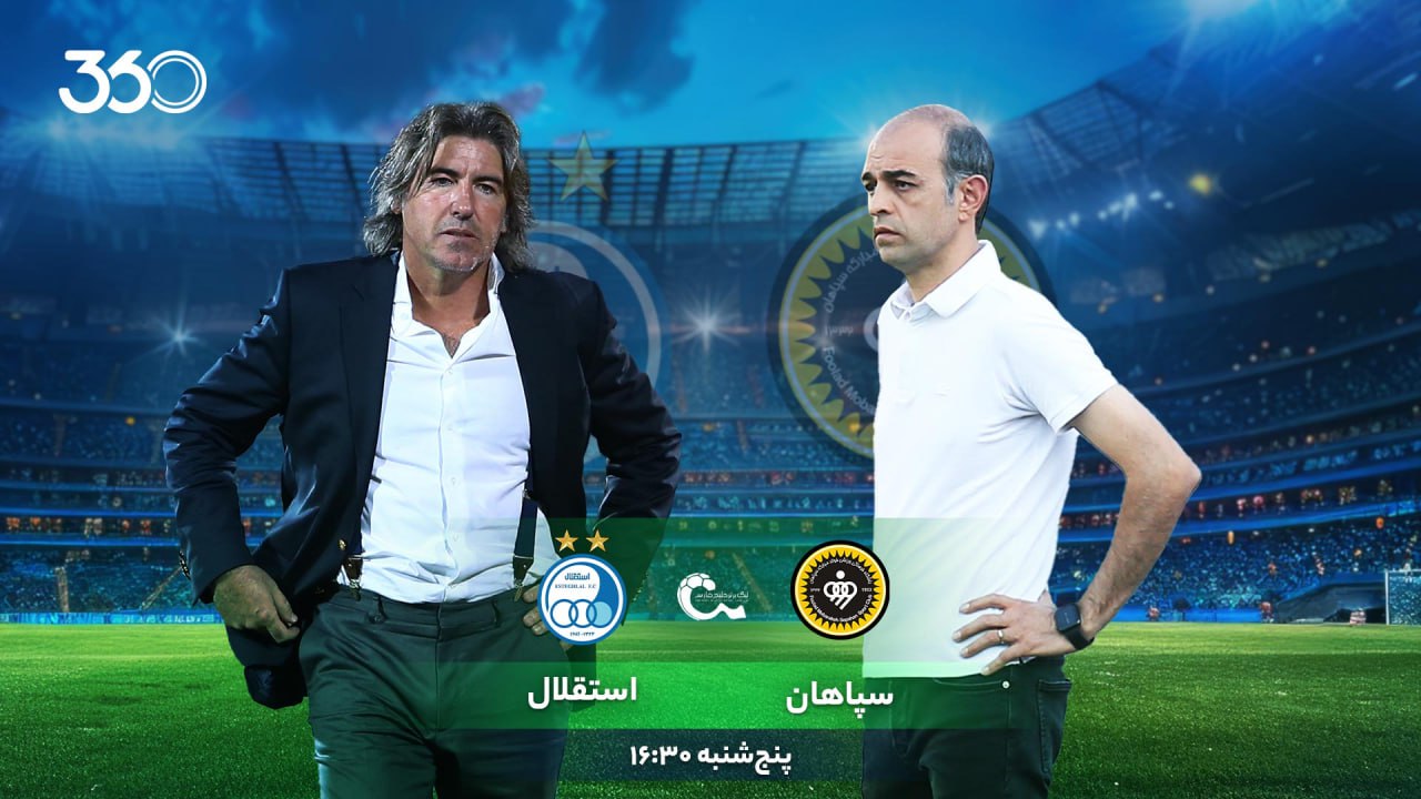 11 نکته که باید پیش از بازی سپاهان - استقلال بدانید؛ اختتامیه جذاب نیم‌فصل