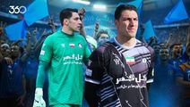 بهترین مهارهای محمدرضا اخباری در گل‌گهر؛ دستان پرتوان گجت!