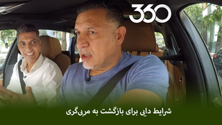 شرایط دایی برای بازگشت به مربی‌گری