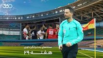 تحلیل داوری بازی‌های هفته بیست‌و‌نهم با مارک کلاتنبرگ