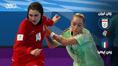 ویدئو | خلاصه بازی زنان ایران 1-3 زنان ایتالیا؛ کامبکی چندثانیه‌ای علیه رویای تاریخی!