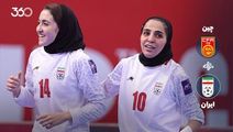 خلاصه بازی زنان چین ۱-۳ زنان ایران