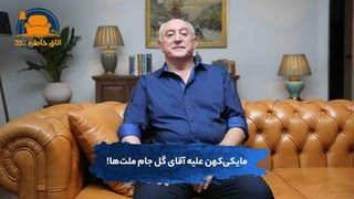 مایلی‌کهن علیه آقای گل جام ملت‌ها!