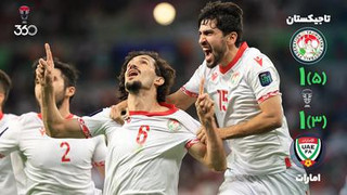 خلاصه بازی تاجیکستان 1-1 (۵-۳) امارات