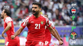 خلاصه بازی عراق ۲-۳ اردن
