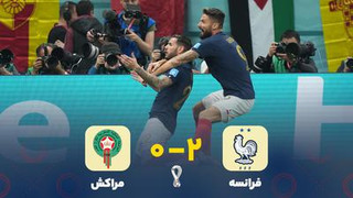 خلاصه بازی فرانسه 2-0 مراکش (گزارش انگلیسی)